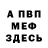 Меф мука James barbato
